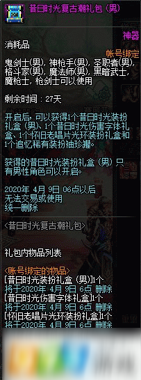 DNF昔日时光装扮怎么样 昔日时光装扮介绍