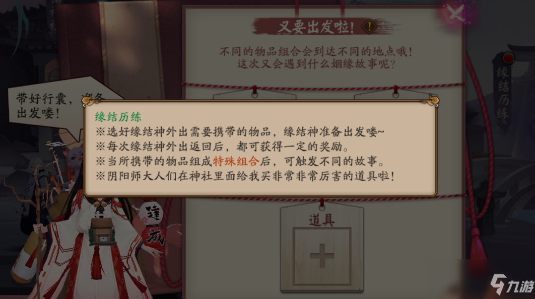 《阴阳师》风铃墙风铃组合攻略