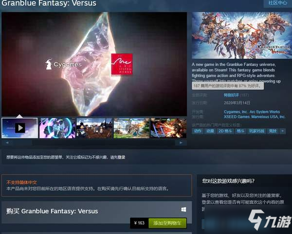 Steam《碧蓝幻想Versus》发售 国区163元，特别好评