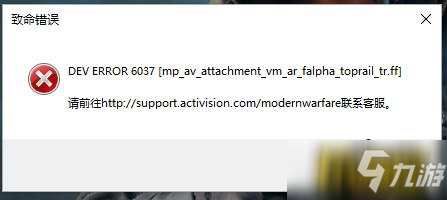 使命召唤16战区DEV ERROR错误如何解决-DEV ERROR错误解决方案分享