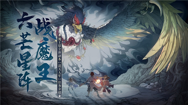 《大話西游》魔王窟全新副本“混天大牢”介紹