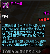 《DNF》暗魂水晶兑换方法