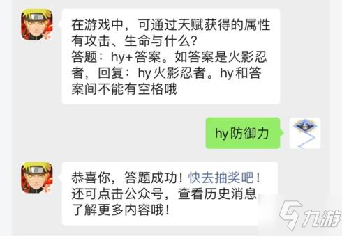 火影忍者手游3月16日每日一題答案