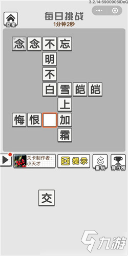 《成語(yǔ)招賢記》3月16號(hào)每日挑戰(zhàn)答案