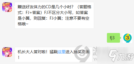 贈(zèng)送好友體力的CD是幾個(gè)小時(shí)？全民飛機(jī)大戰(zhàn)3.16答案