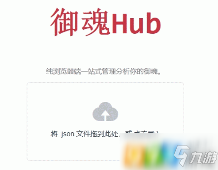 阴阳师御魂hub怎么用 御魂hub使用方法图文解析