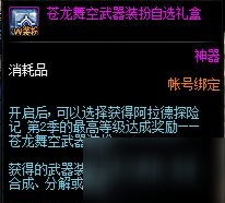 DNF阿拉德探险记第二季活动介绍