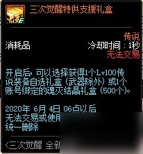 DNF三次觉醒全新启航活动