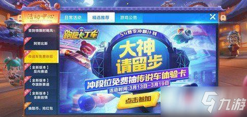 <a id='link_pop' class='keyword-tag' href='https://www.9game.cn/paopaokadingche1/'>跑跑卡丁车手游</a>大神请留步活动讲解