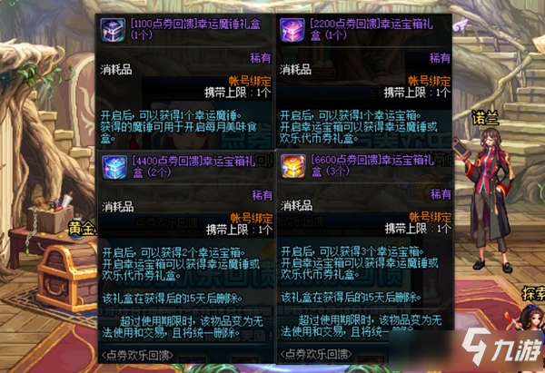 DNF点券欢乐回馈活动