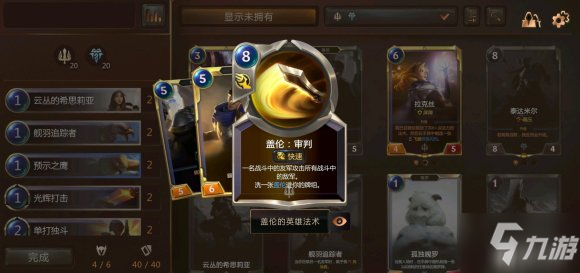 lol符文之地傳奇新手全方位教學(xué)攻略