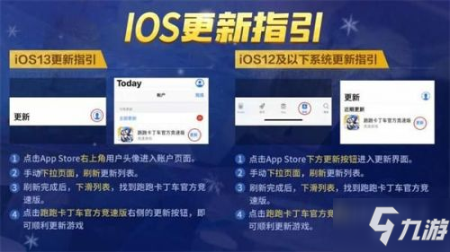 跑跑卡丁车手游3月17日更新缓慢解决方法 IOS更新方法指引