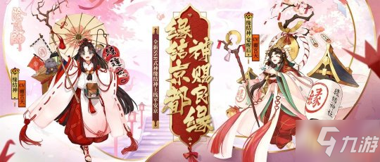 一生之約《陰陽師》全新SSR階式神緣結(jié)神CG登場！