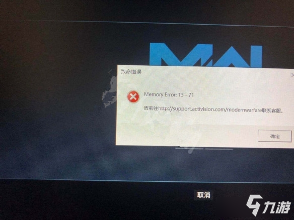 《使命召唤：战区》致命错误13-71怎么办