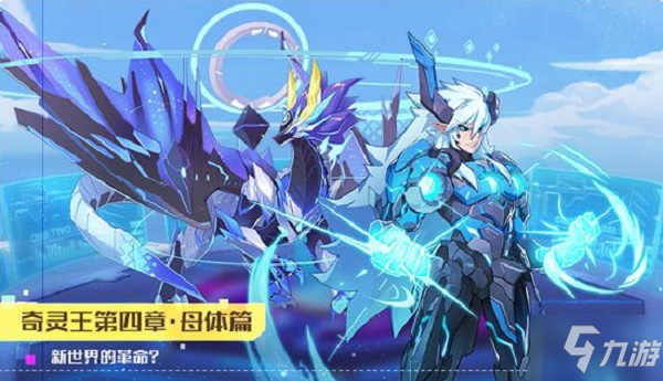 奧拉星手游新神寵奇靈王本周登場，3月20日更新內容預告