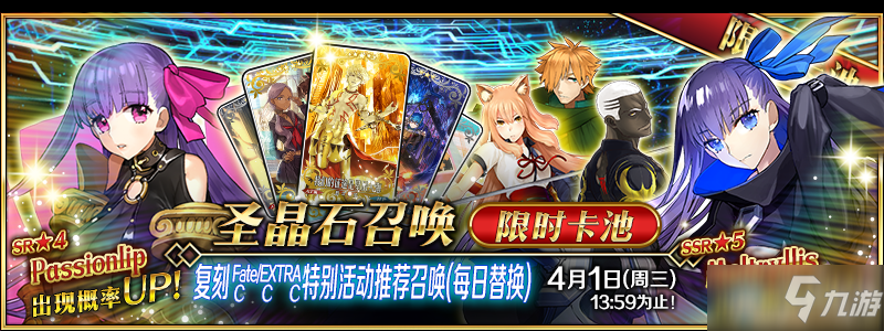 《FGO》CCC复刻卡池时间表