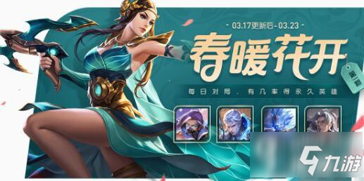 <a id='link_pop' class='keyword-tag' href='https://www.9game.cn/wzry/'>王者荣耀</a>暖春幸运树一共多少个 能同时换永久英雄和皮肤宝箱吗