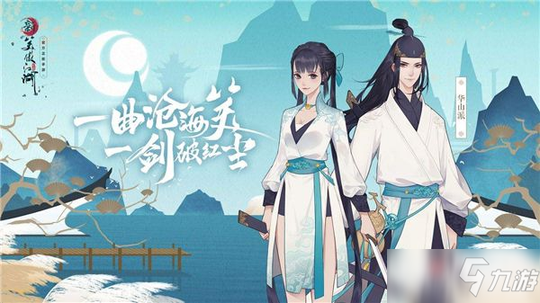 《新笑傲江湖》评测：诠释不一样的江湖