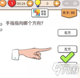 我不是豬頭第85關(guān)怎么做 我不是豬頭第85題攻略