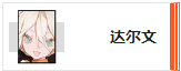 战双帕弥什里异火强吗 异火全方位详细测评攻略