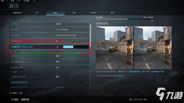 使命召喚:戰(zhàn)區(qū)游戲N卡畫質(zhì)設(shè)置方法