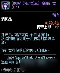 DNF点券欢乐回馈活动-DNF点券欢乐回馈活动奖励