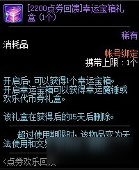 DNF点券欢乐回馈活动-DNF点券欢乐回馈活动奖励