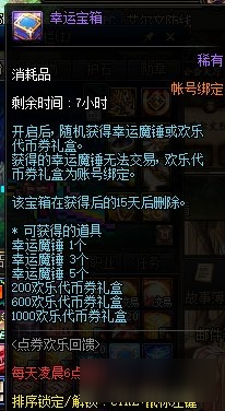 DNF点券欢乐回馈活动-DNF点券欢乐回馈活动奖励