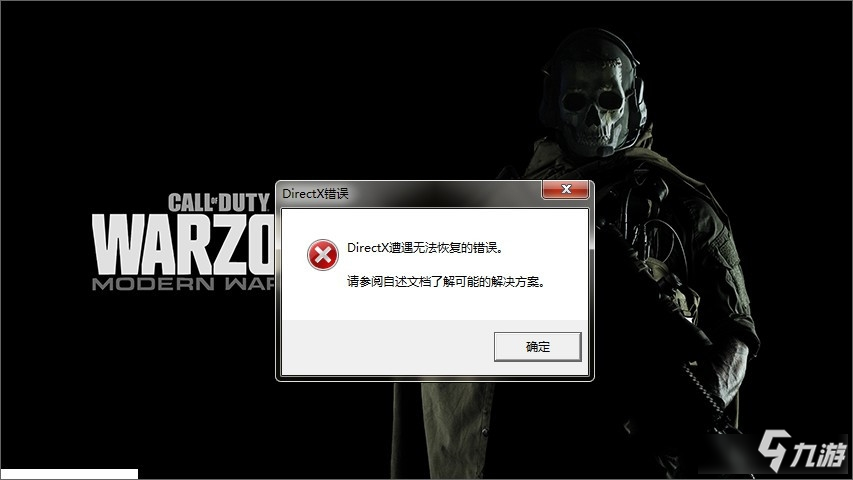 《使命召喚:戰(zhàn)區(qū)》DirectX報錯怎么辦