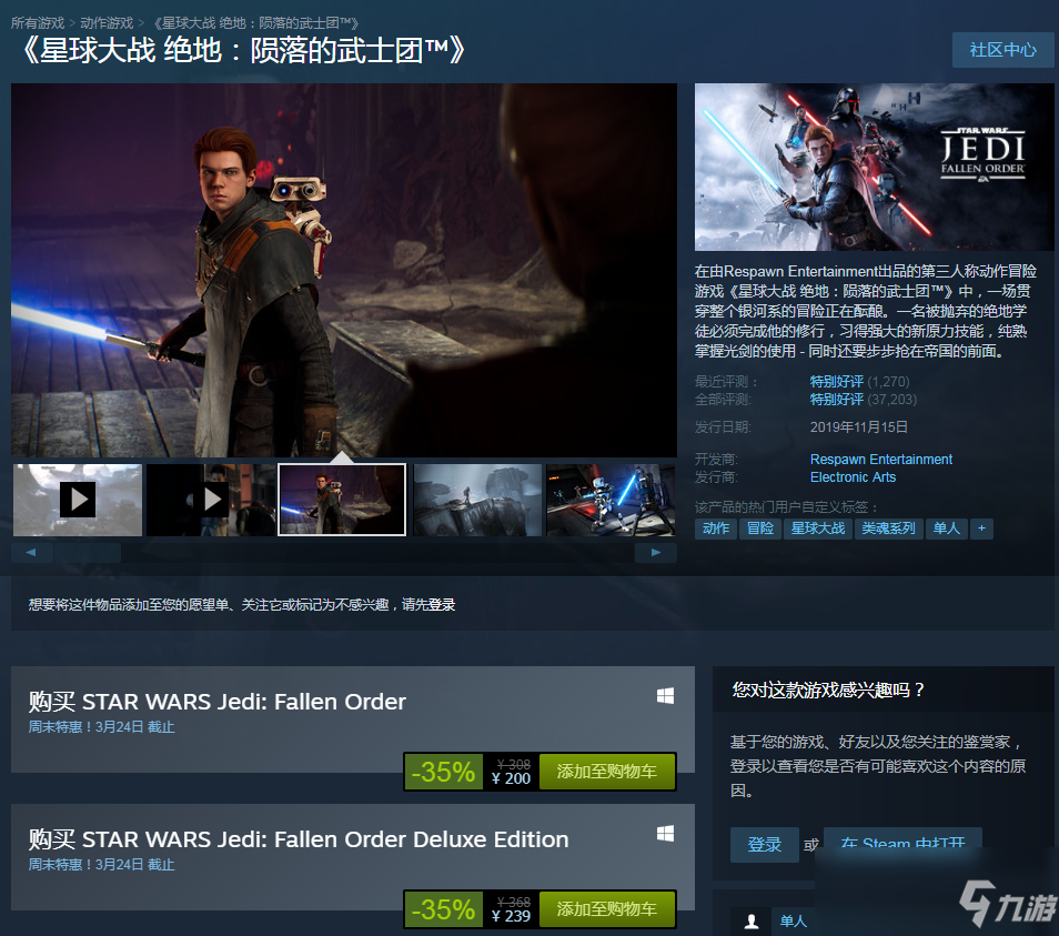 《星戰(zhàn)絕地：隕落的武士團》Steam史低特惠 僅售200元