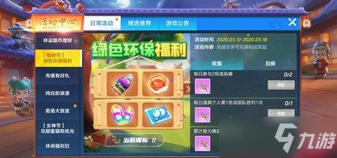 <a id='link_pop' class='keyword-tag' href='https://www.9game.cn/paopaokadingche1/'>跑跑卡丁车手游</a>植树节活动怎么玩？绿色环保福利活动攻略