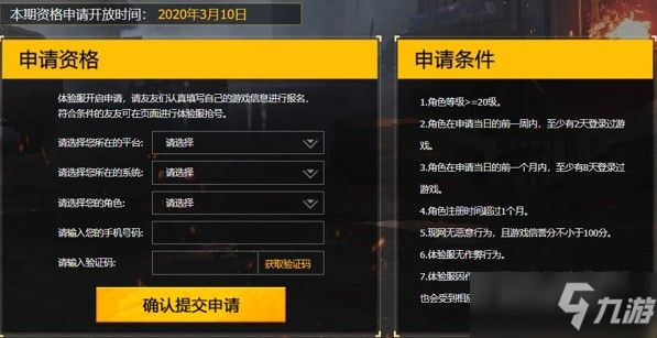 和平精英3月體驗服在哪里申請？2020年3月體驗服資格申請地址