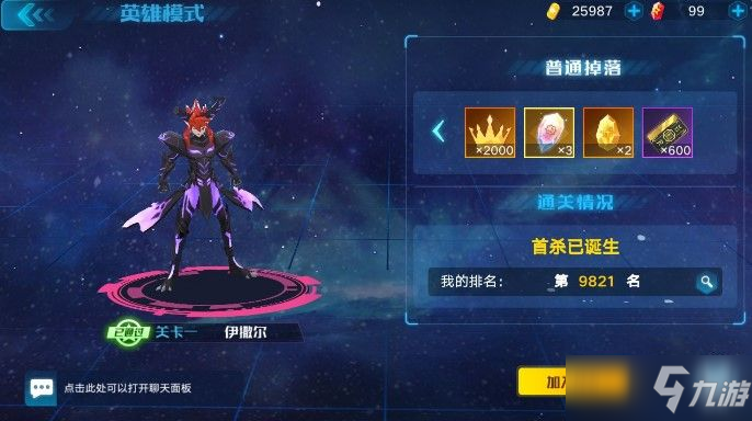 <a id='link_pop' class='keyword-tag' href='https://www.9game.cn/alx/'>奥拉星手游</a>英雄模式第一关怎么打？英雄模式第一关打法攻略