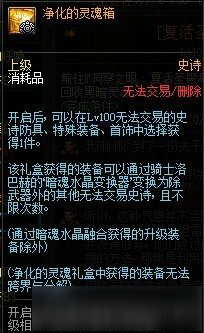 DNF暴力搜捕团的黑暗灵魂转换器玩法攻略