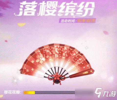 《QQ飛車》手游落櫻折扇怎么獲得