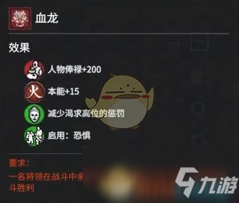 《全面戰(zhàn)爭：三國》龍魂猛士血龍屬性效果分析 獲得方法分享