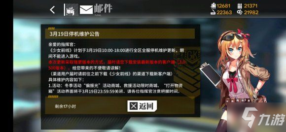 少女前線3月19日更新公告 協(xié)議同歸新系統(tǒng)上線