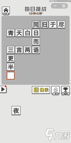 成语什么三月_成语故事图片(2)