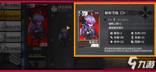 《少女前線》融合勢力單位怎么升級