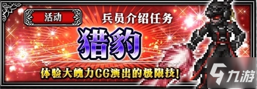 FFBE顏值擔(dān)當(dāng)來了！獵豹、雷因覺醒卡池解禁