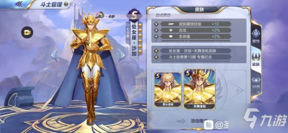 圣斗士星矢手游3月19日更新公告 新一期輪回祈?；顒娱_啟