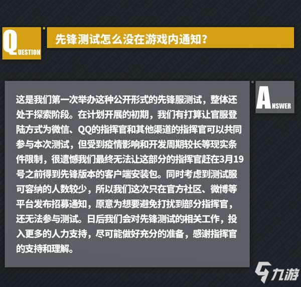 战双帕弥什策划问答第四期 先锋测试、生日、周边开发相关问题