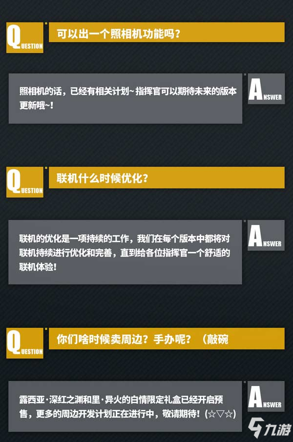 战双帕弥什策划问答第四期 先锋测试、生日、周边开发相关问题