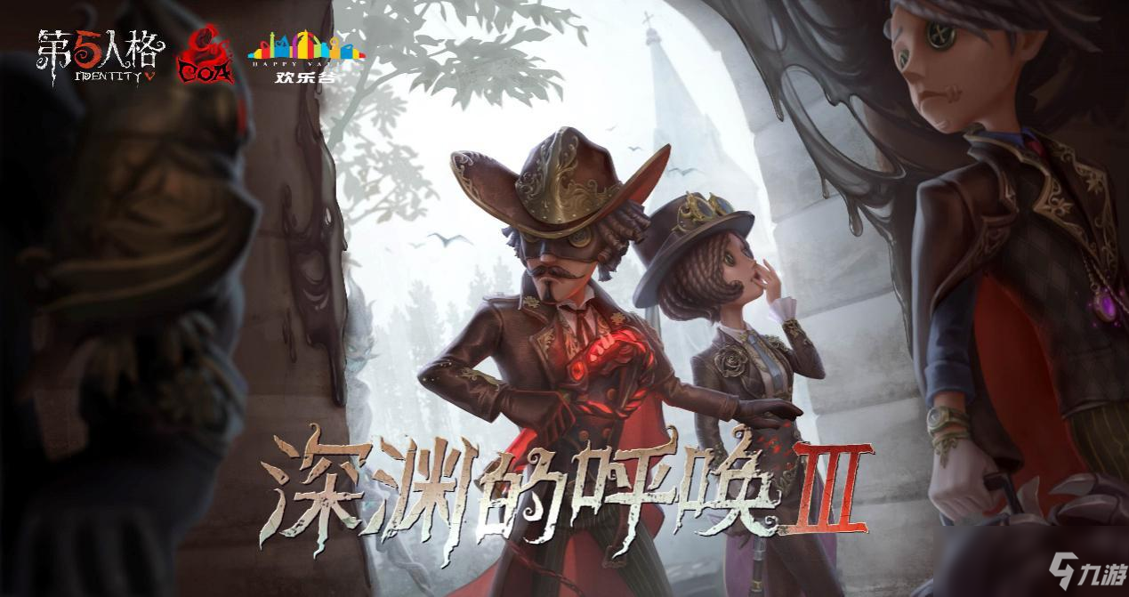 密林深处的秘密 《第五人格》第十一赛季·精华2上线