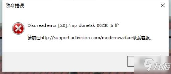 使命召唤16战区Mp donetsk报错怎么解决 Mp donetsk报错处理方法