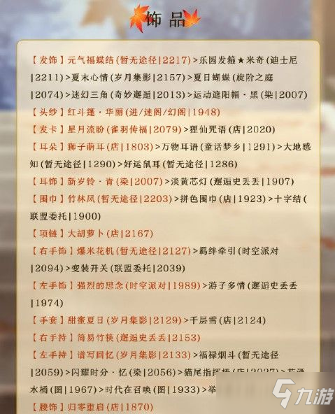 奇迹暖暖春日郊游怎么搭配？四季遐音春日郊游高分搭配攻略