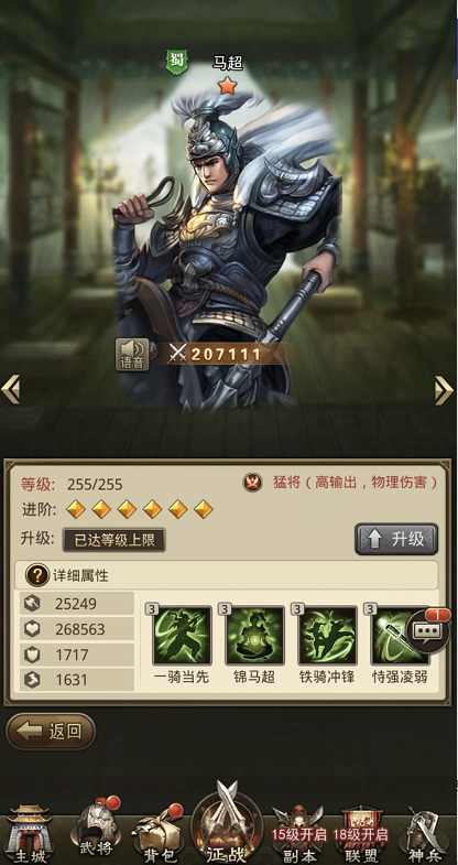 《百龙霸业》智勇超群-五虎上将马超篇