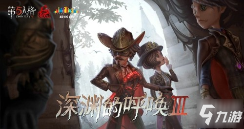 密林深處的秘密 《第五人格》第十一賽季·精華2上線