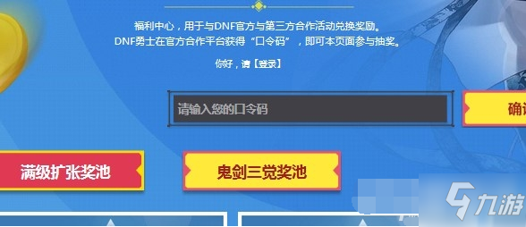 DNF口令碼怎么領(lǐng)??？