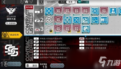 《明日方舟》破碎大道18通关方法